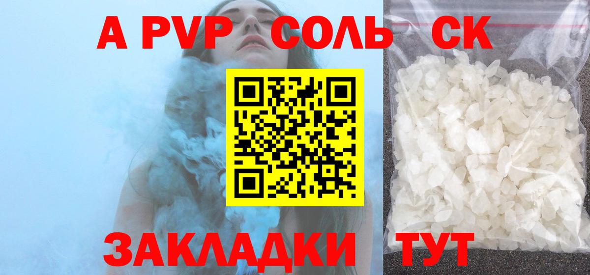 Alfa_PVP Соль Люберцы