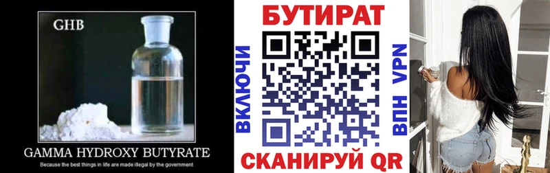 БУТИРАТ GHB Люберцы