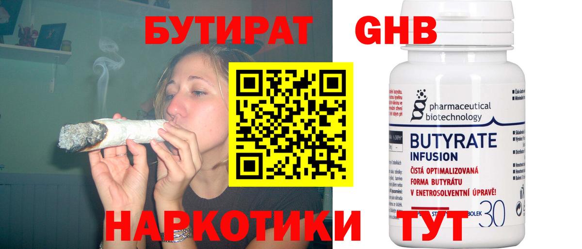 БУТИРАТ Butirat Люберцы