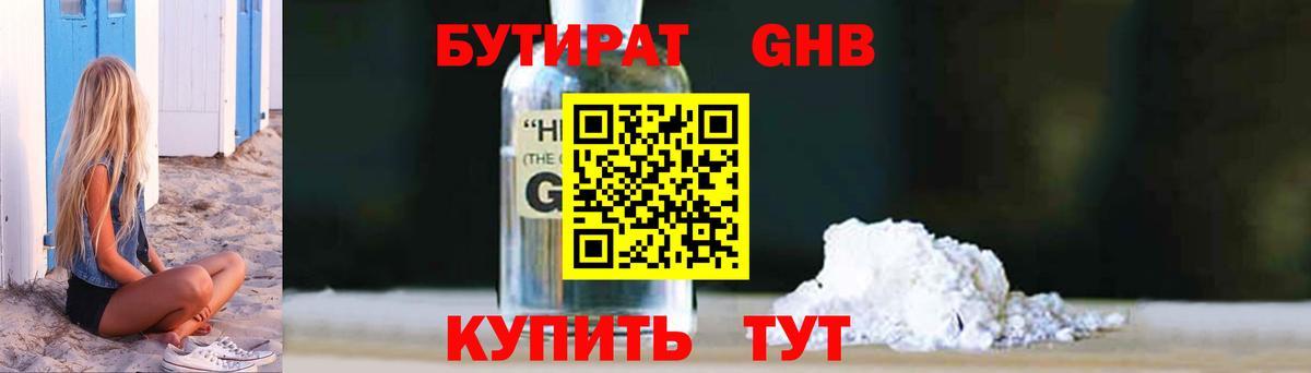 Люберцы  БУТИРАТ бутик  БУТИРАТ  Вход с VPN 