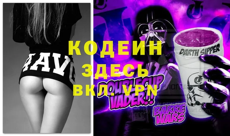 Кодеин Purple Drank  сколько стоит  Люберцы 