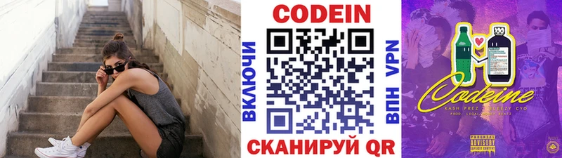 Кодеиновый сироп Lean Purple Drank  сколько стоит  Люберцы 