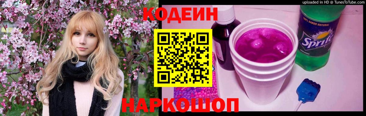 Люберцы  Кодеин Purple Drank  Вход с VPN 