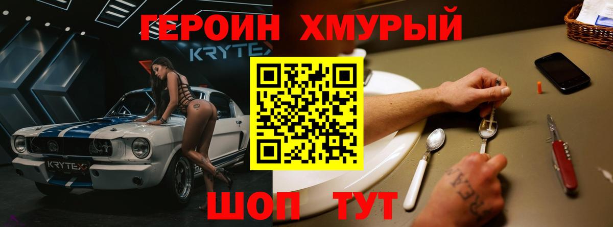 Героин белый Люберцы