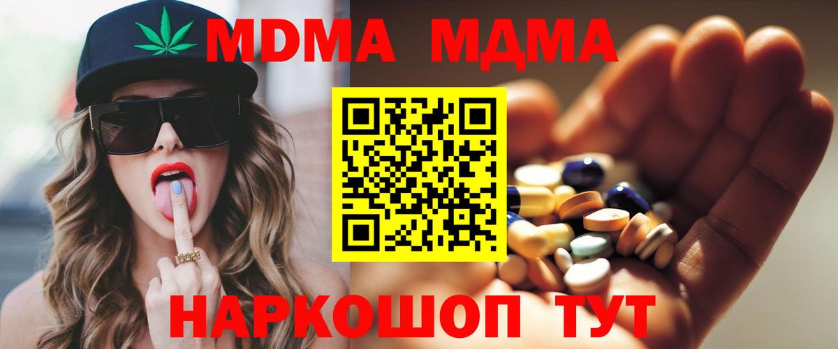 MDMA Molly  МДМА VHQ  Вход с VPN  Люберцы 