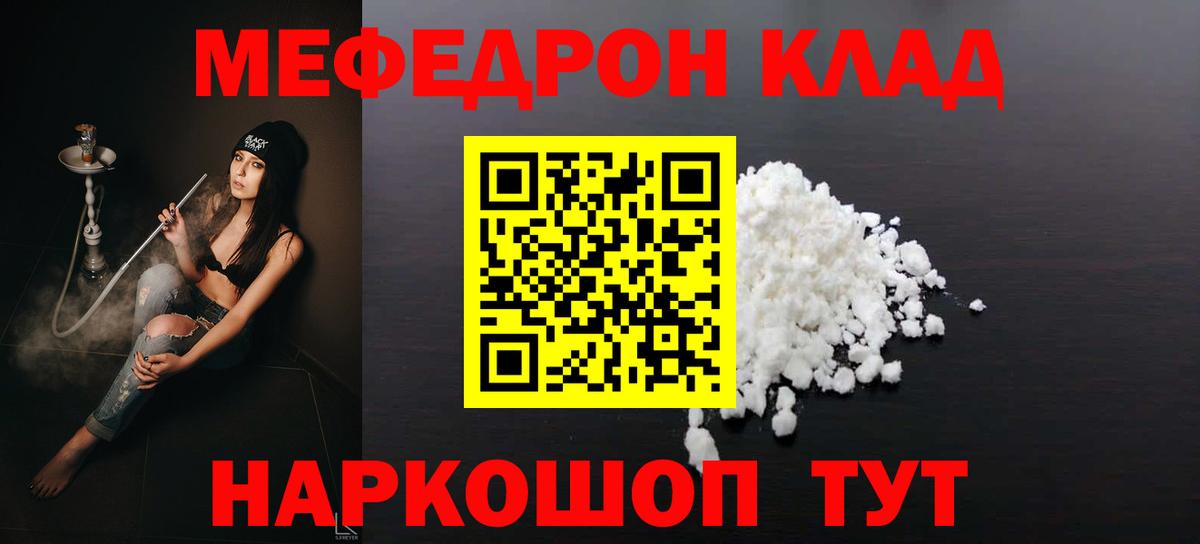 Меф мяу мяу мука Люберцы