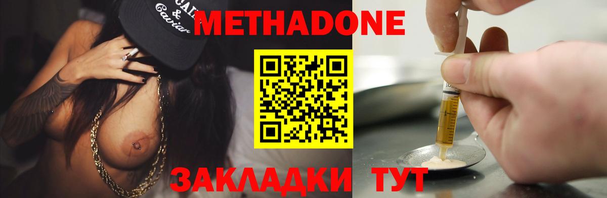Метадон кристалл Люберцы